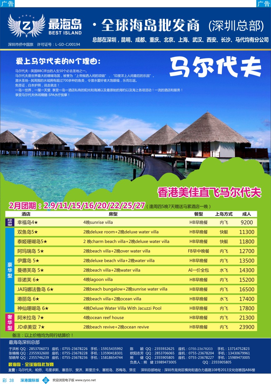 b彩038  最海岛—马尔代夫2017年2月计划