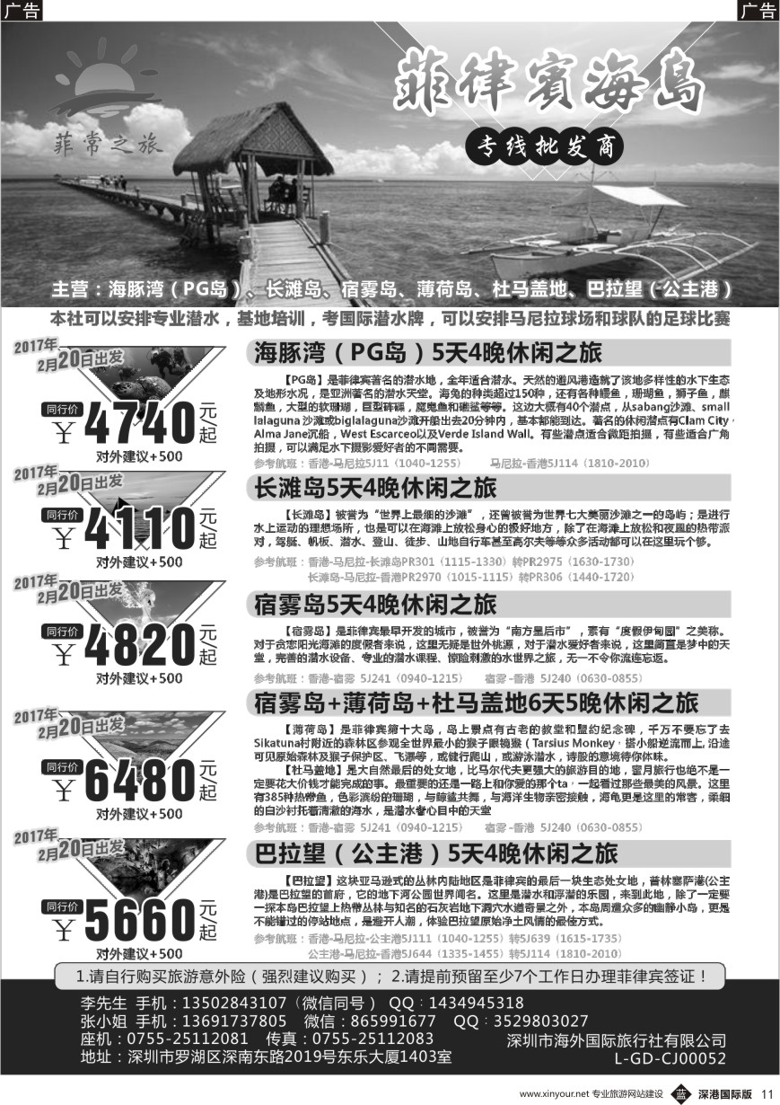 b黑011  菲常之旅-菲律宾海岛专线批发商