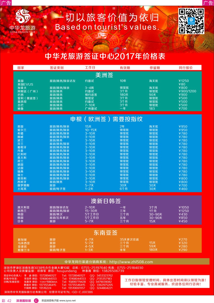 r彩042  中华龙签证中心最新价格表