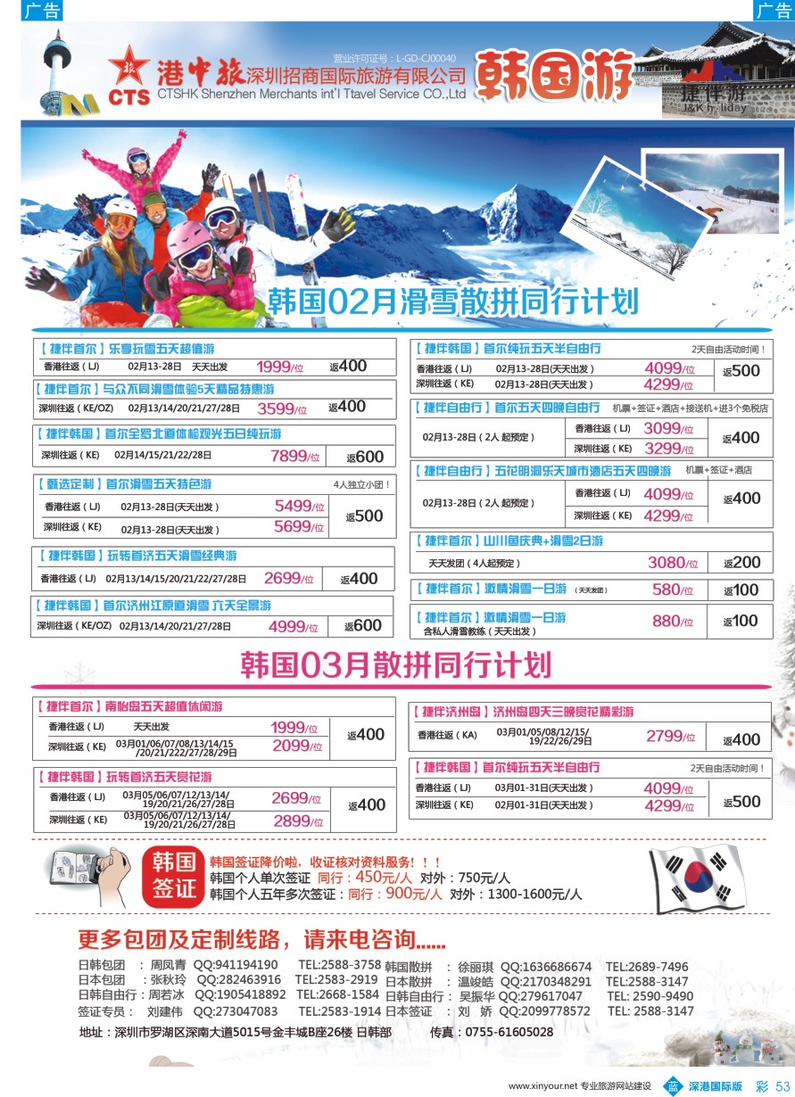 b彩053  招商国旅—捷伴游—韩国专线