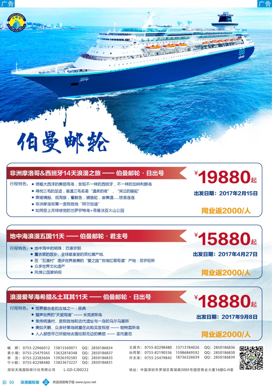 b彩050  天海国旅-乐邮轮2017年加那利群岛航线
