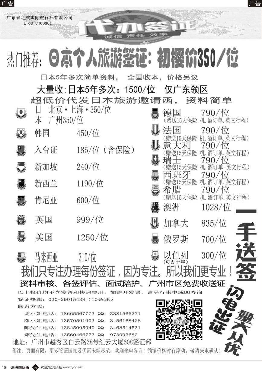 b黑018  广东青之旅国际旅行社有限公司—签证部