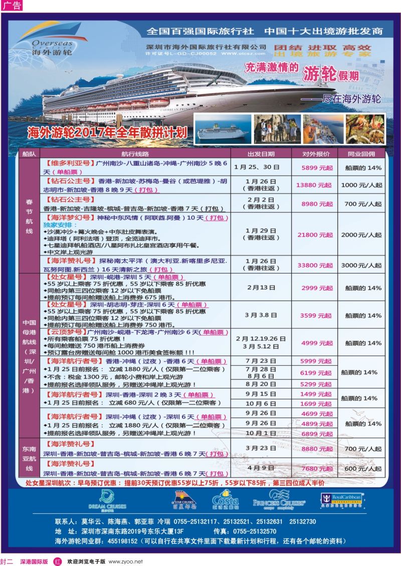 r02  封二  海外邮轮（深圳市海外国旅）