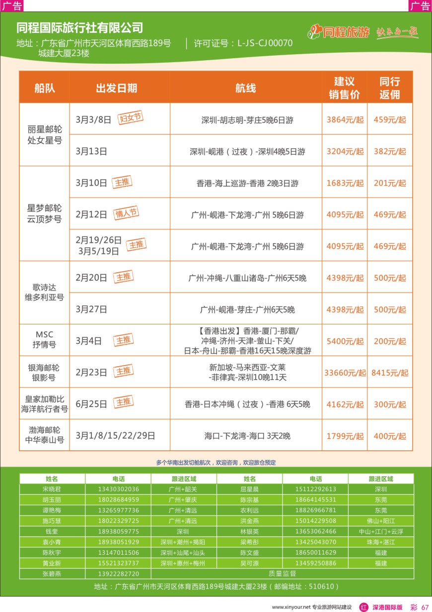 r彩067  同程旅游—邮轮专场