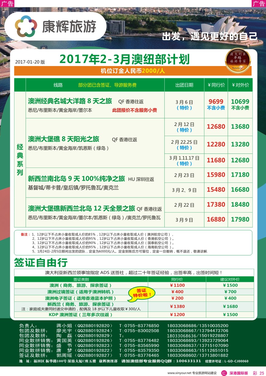 r彩025  深圳康辉—【澳纽】最新计划