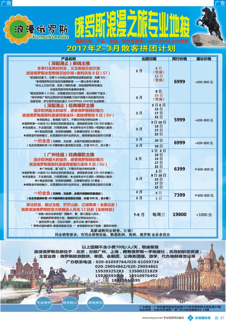 b彩087  浪漫俄罗斯