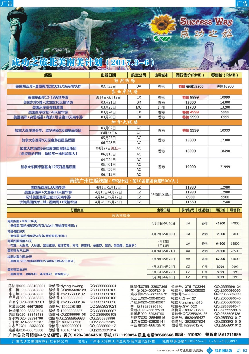 b彩093  广州成功之旅－－欧洲、美洲、南美计划