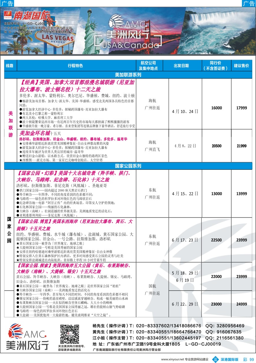 b彩099  【美洲风行】--美加线路2017年3-5月散客计划