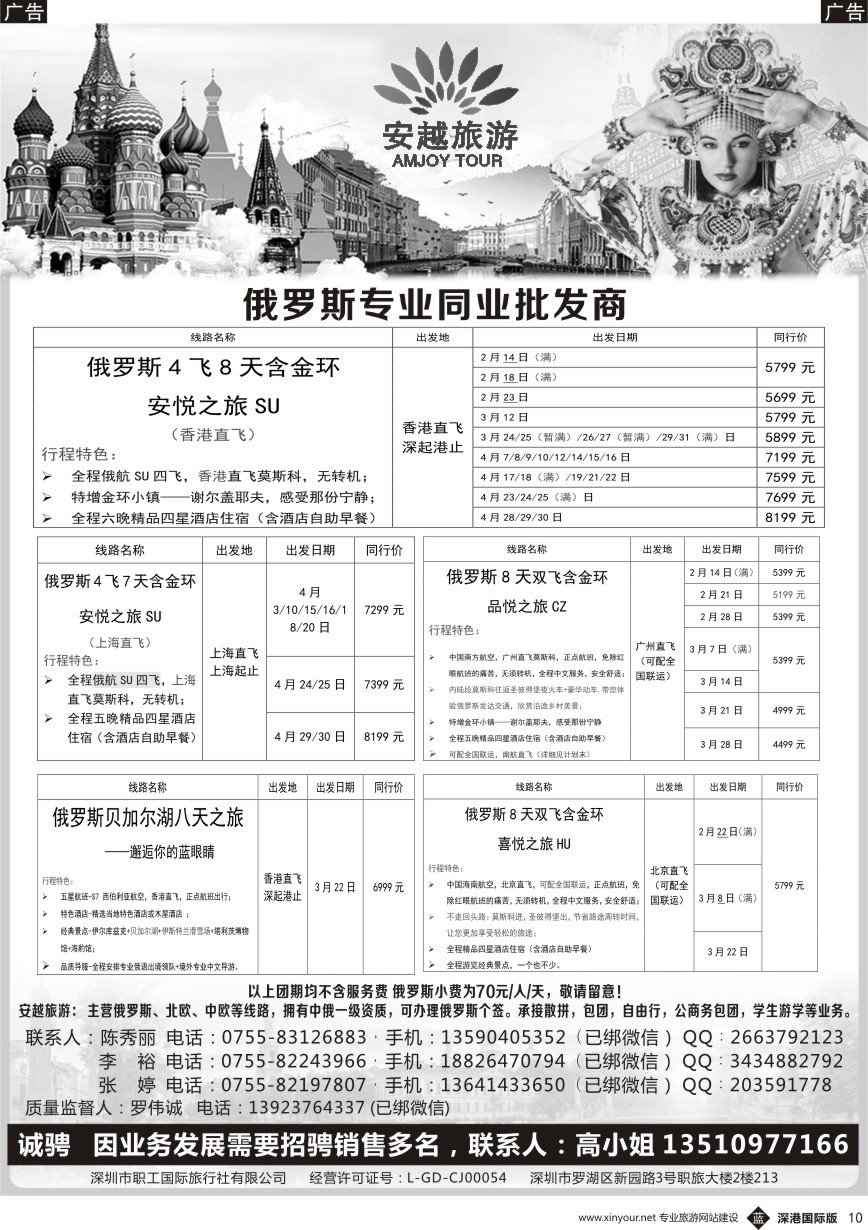 b黑010  安越旅游-俄罗斯专业同业批发商