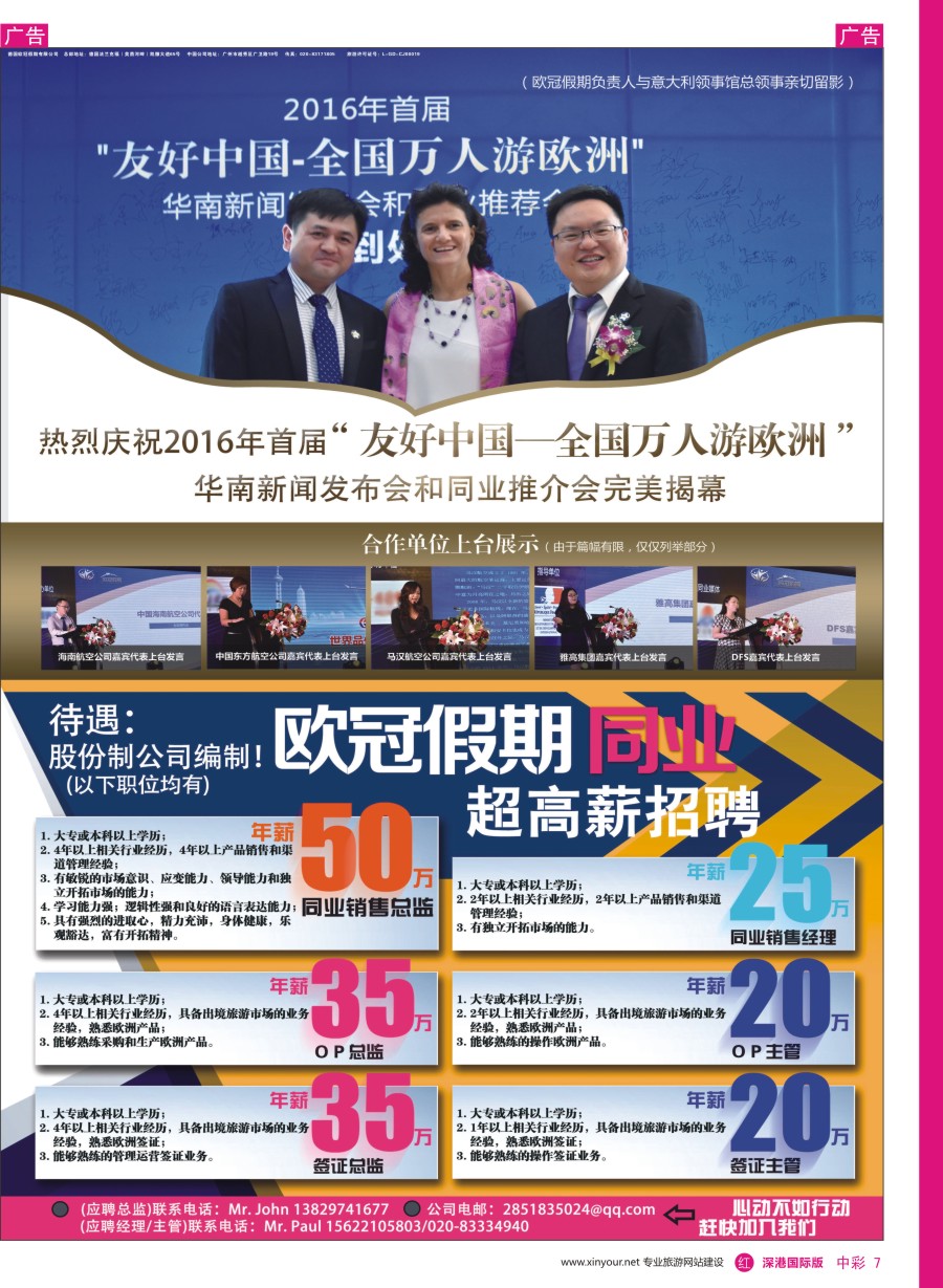 r中彩07  欧冠假期—欧洲专业地接