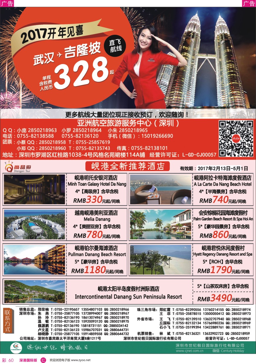 r彩061  尚品游—亚航机票&清迈酒店全新推荐&酒店+一日游