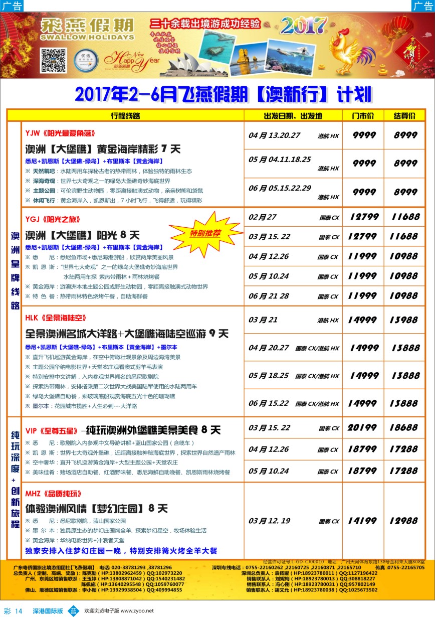 b彩014  飞燕假期—【澳新行】最新同业拼团计划