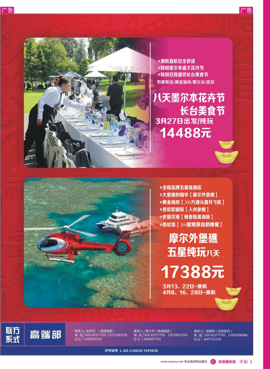 r中彩05  新星旅游—澳纽专线4