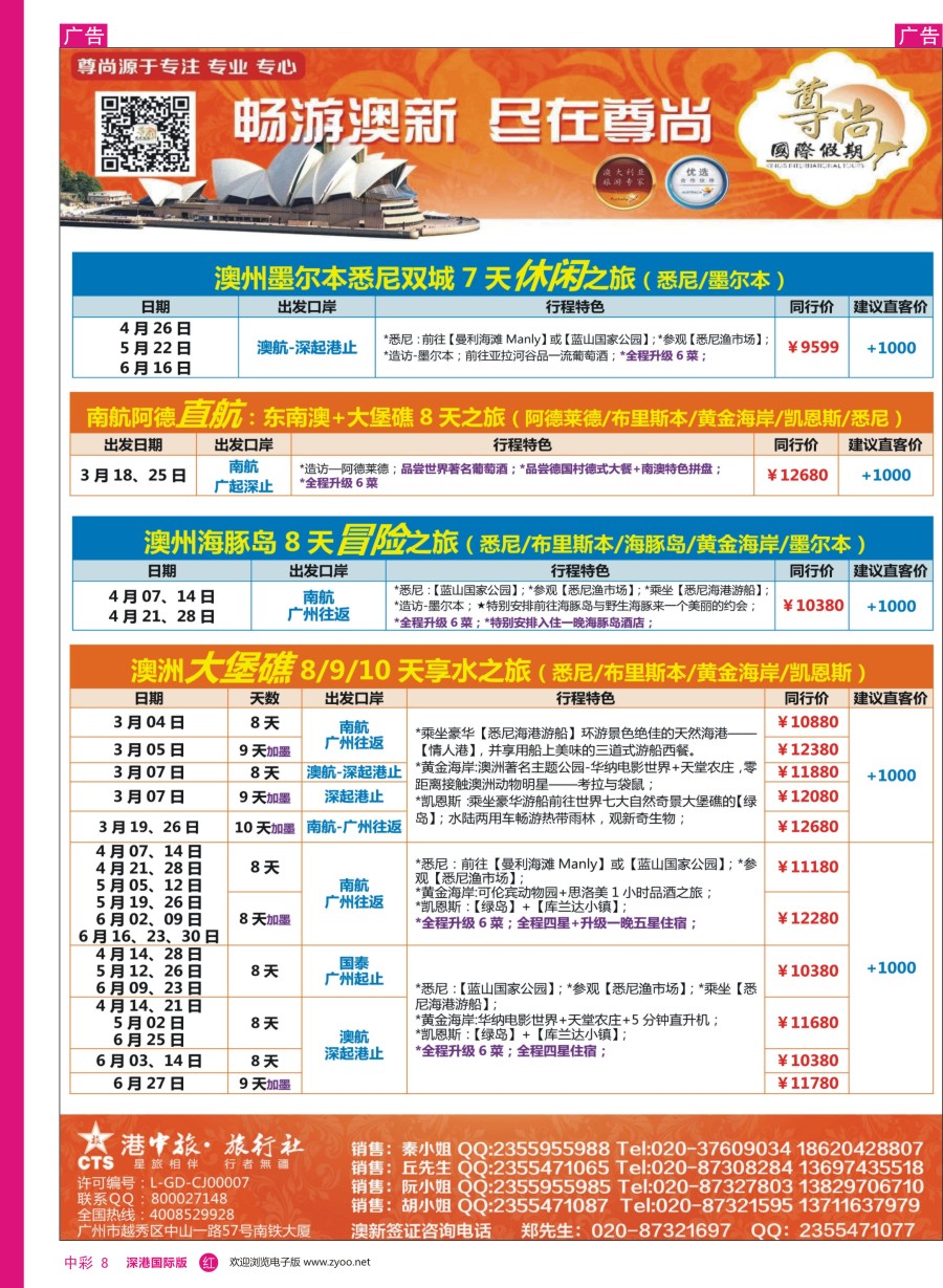 r中彩08  【尊尚国际假期】2017年2—4月澳新团队散拼计划