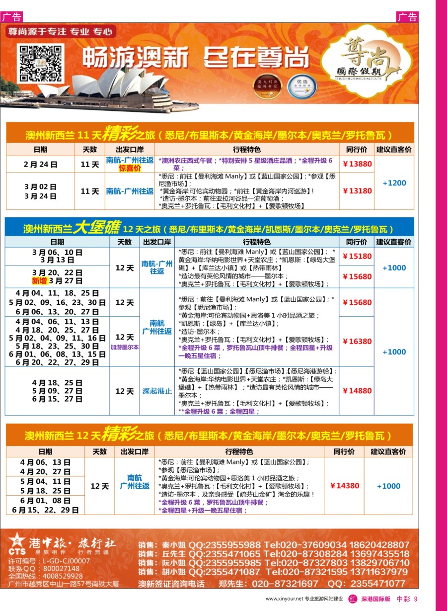 r中彩09  【尊尚国际假期】2017年2—4月澳新团队散拼计划