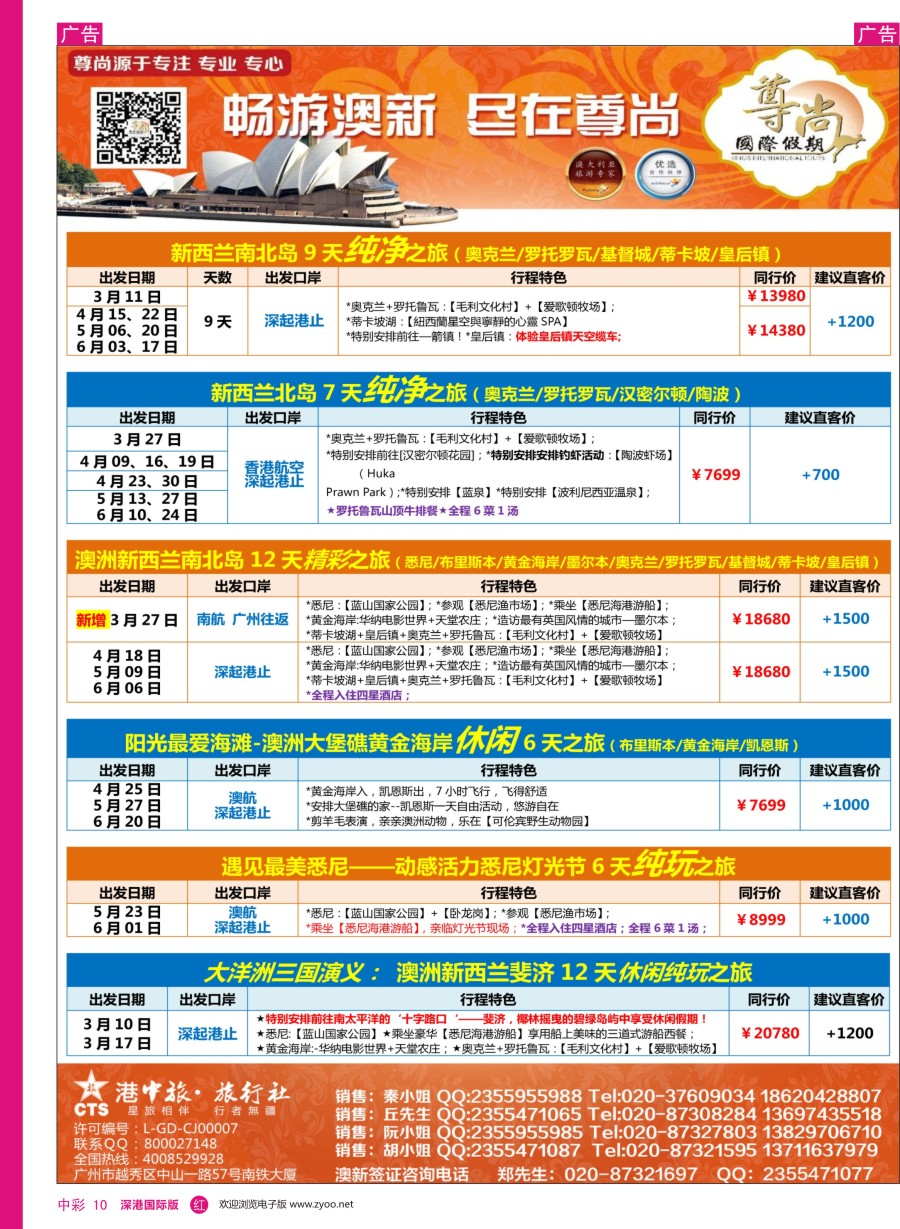r中彩10  【尊尚国际假期】2017年2—4月澳新团队散拼计划