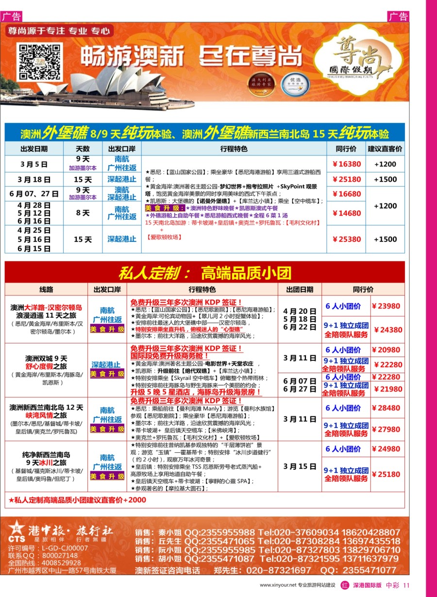 r中彩11  【尊尚国际假期】2017年2—4月澳新团队散拼计划