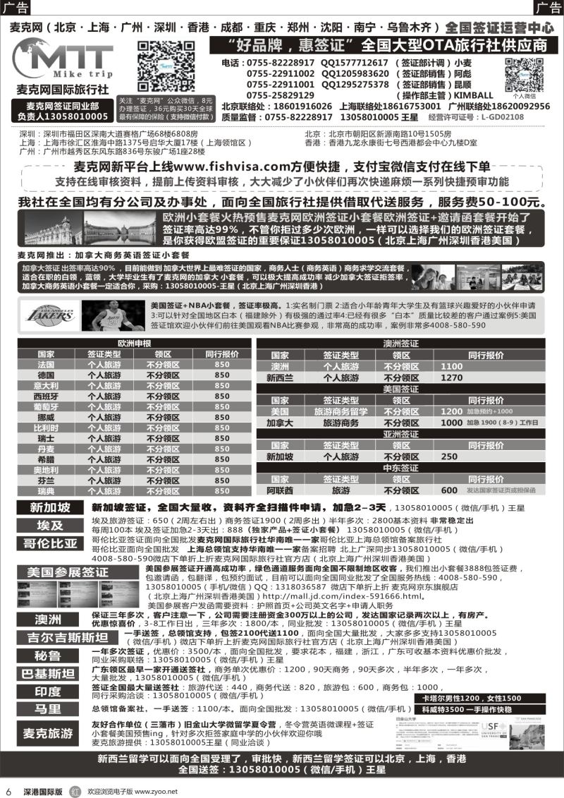 r黑006  麦克网签证（北上广深香港）