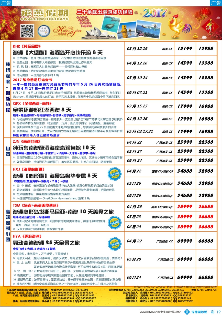 b彩019  飞燕假期—【澳新行】最新同业拼团计划