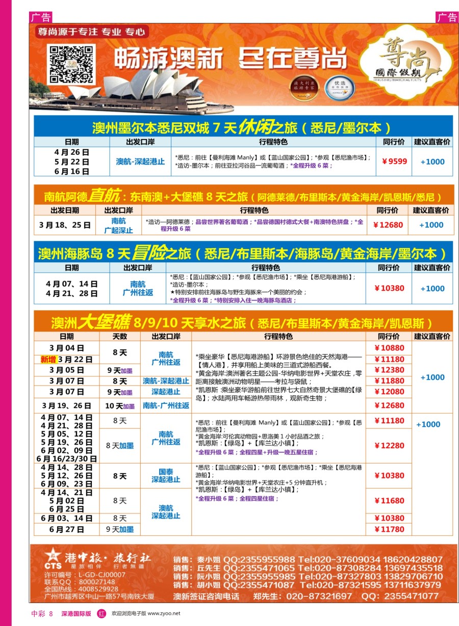 r中彩08  【尊尚国际假期】2017年2—4月澳新团队散拼计划