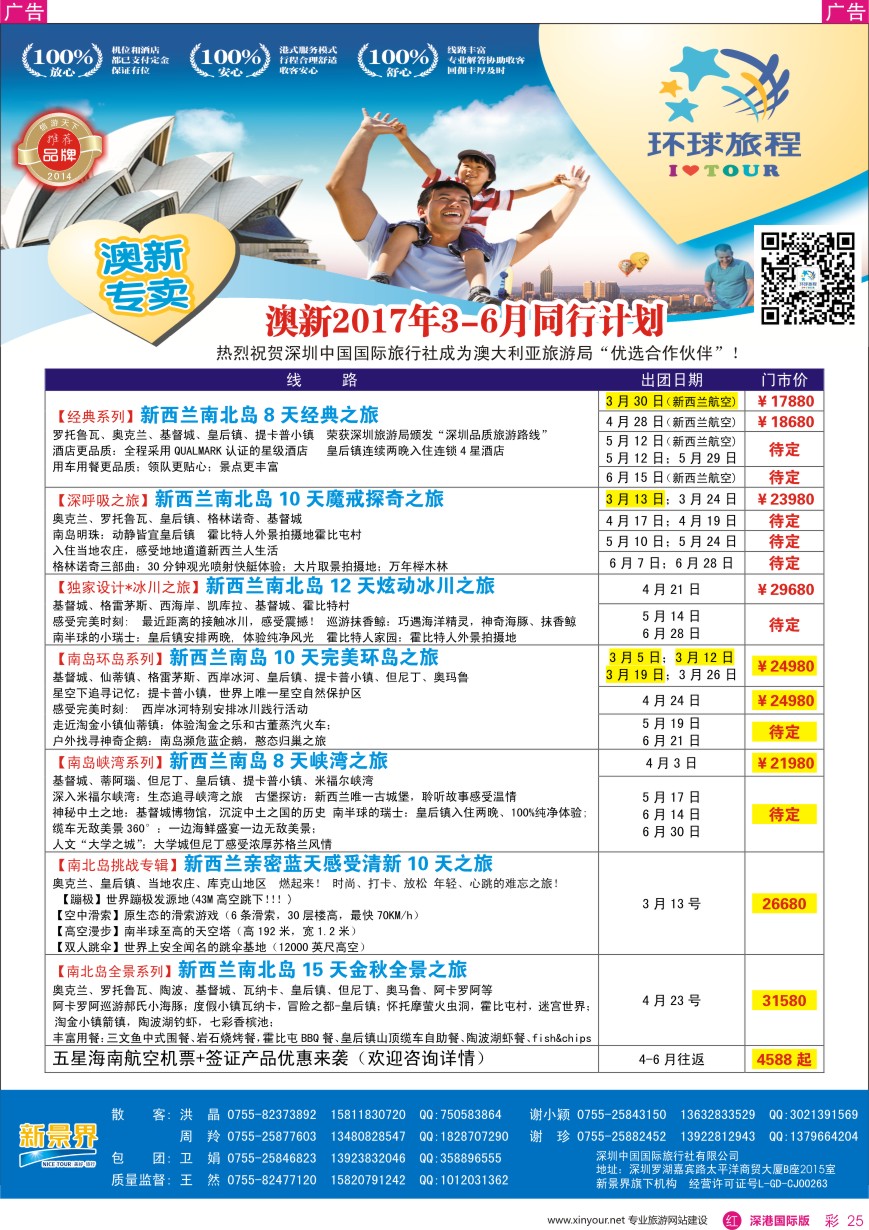 r彩025  新景界—环球旅程—澳新计划