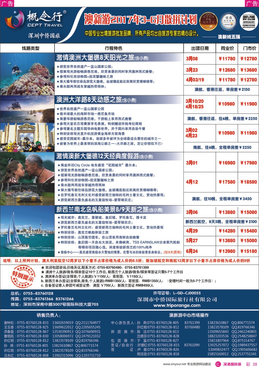 r彩039  概念行CEPT—澳新游2017年3—6月散拼计划