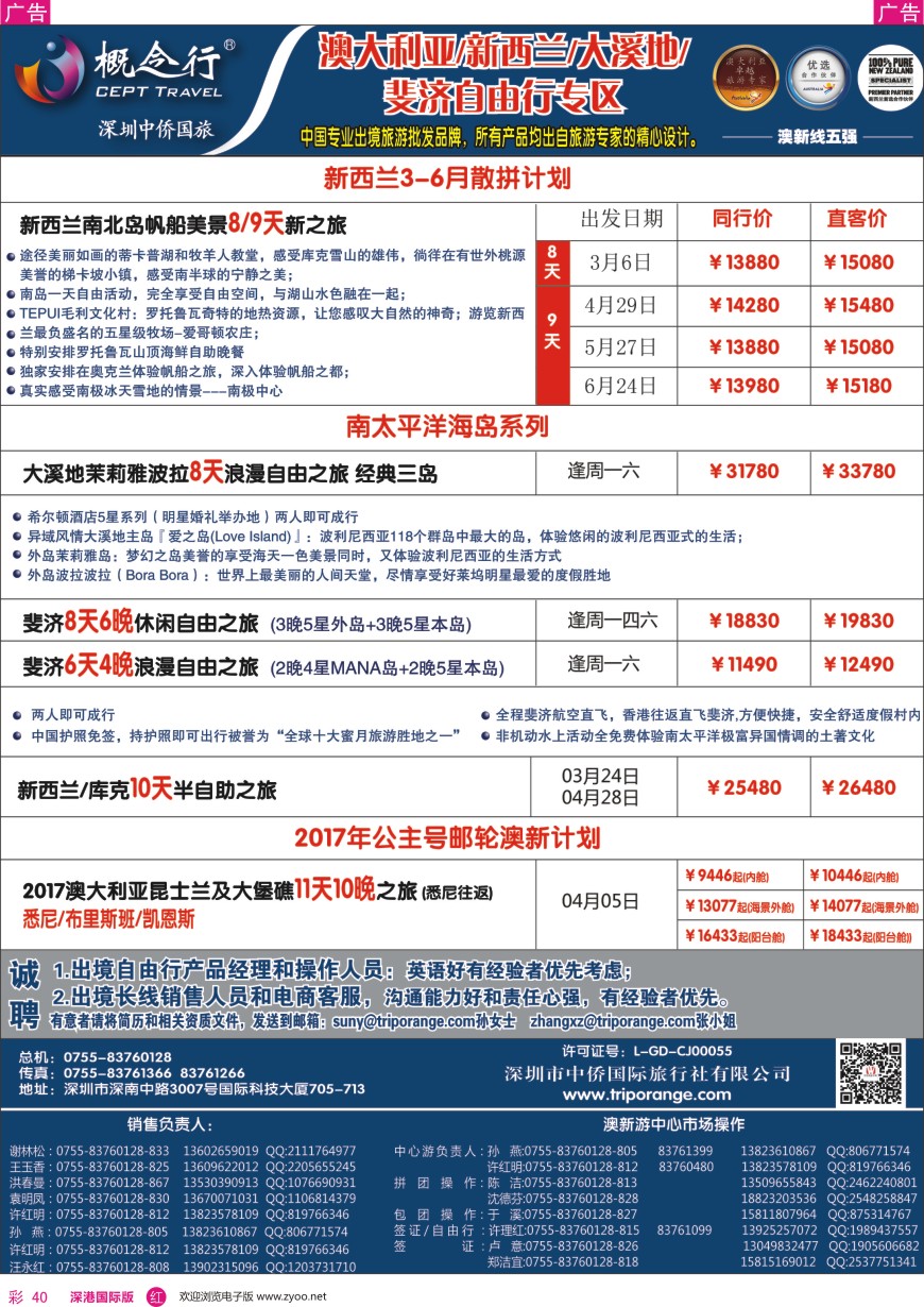 r彩040  概念行CEPT—澳新主题游深度产品