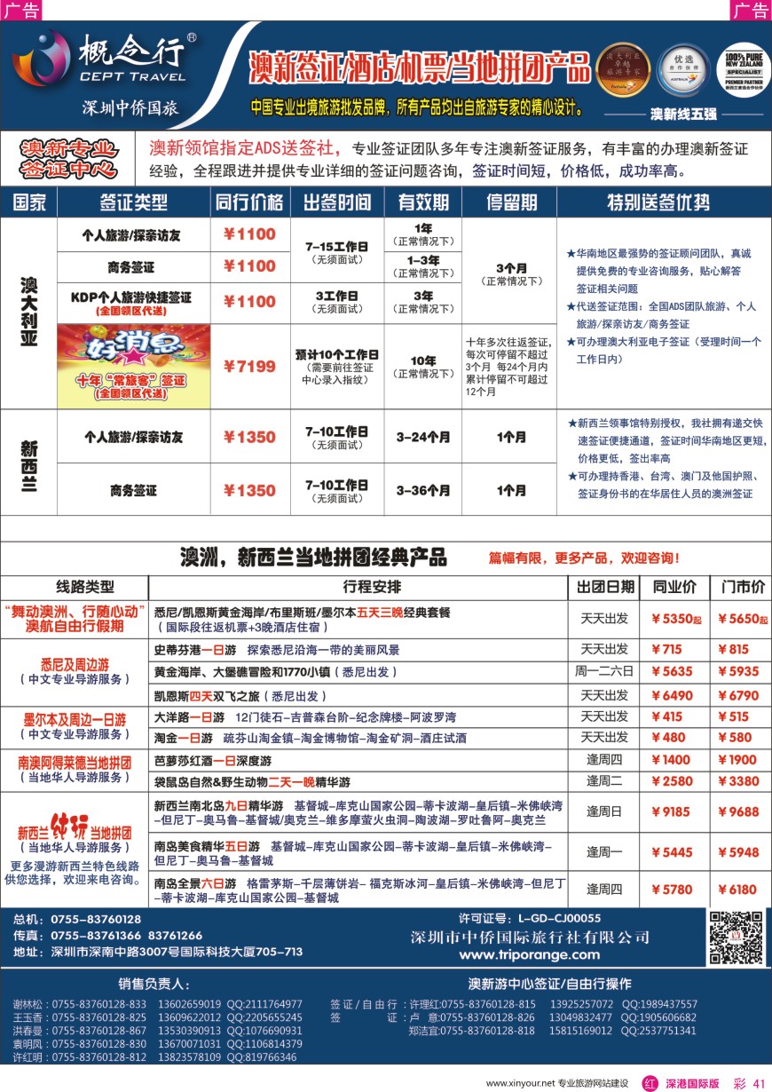 r彩041  概念行CEPT—澳新签证酒店机票中心