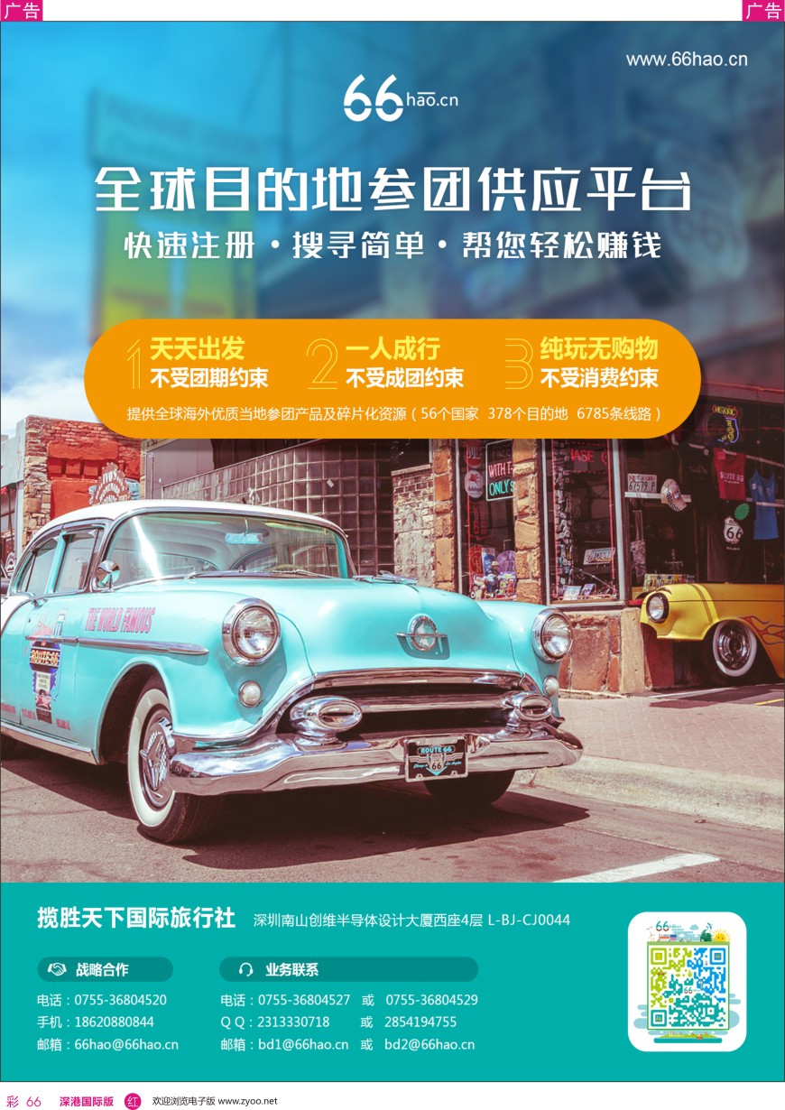 r彩066  全球目的地参团供应平台 66hao—极光／澳新热销