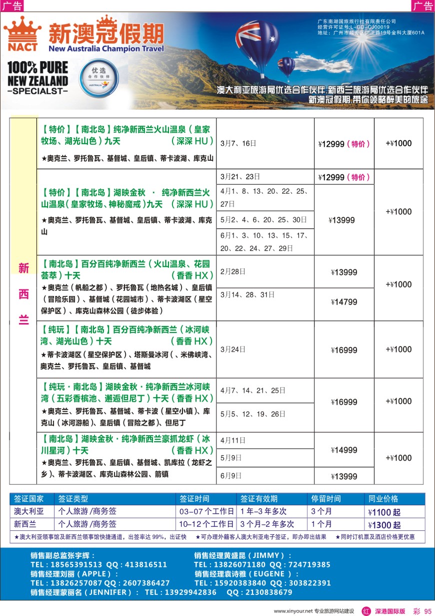 r彩095  新澳冠假期—澳新专线