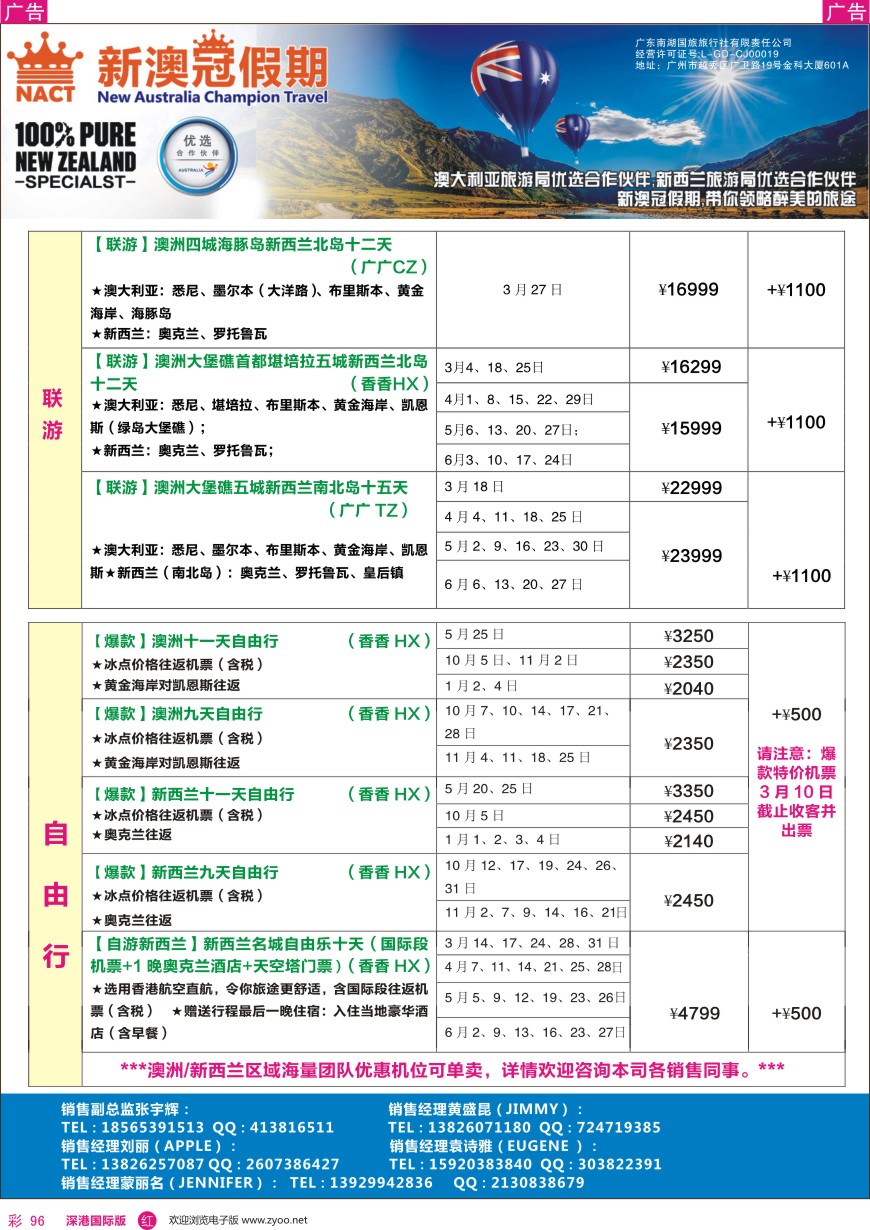 r彩096  新澳冠假期—澳新专线