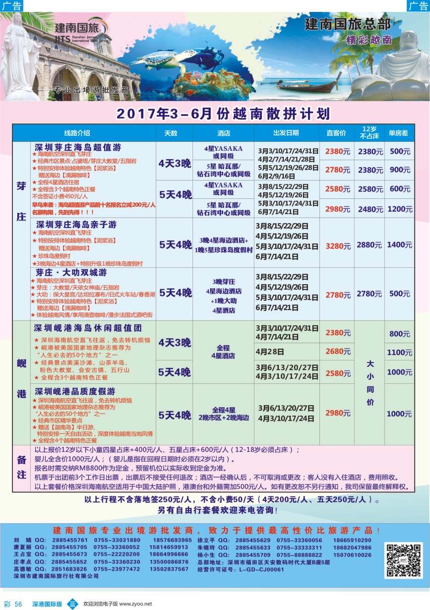 b彩056  建南国旅-越南专线