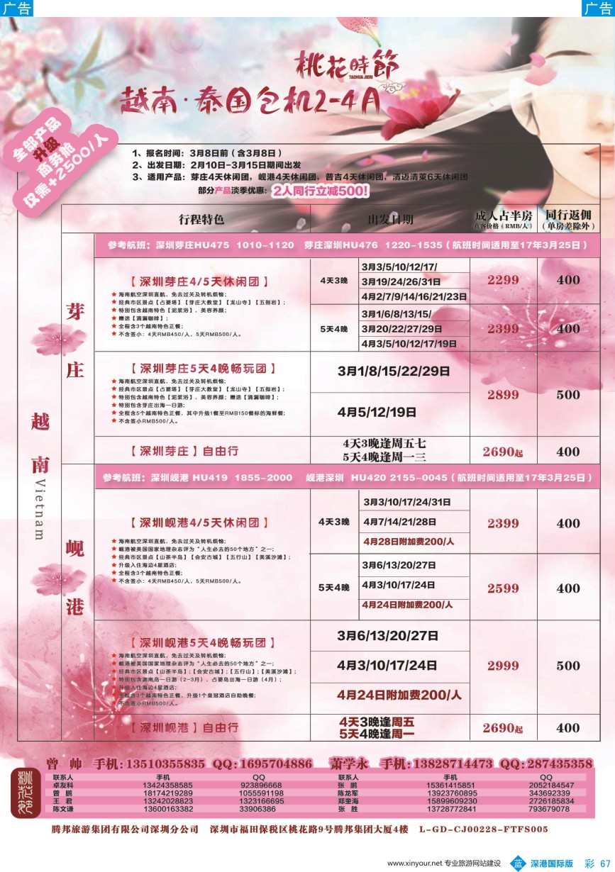 b彩067  腾邦旅游-普吉、清迈包机最新计划