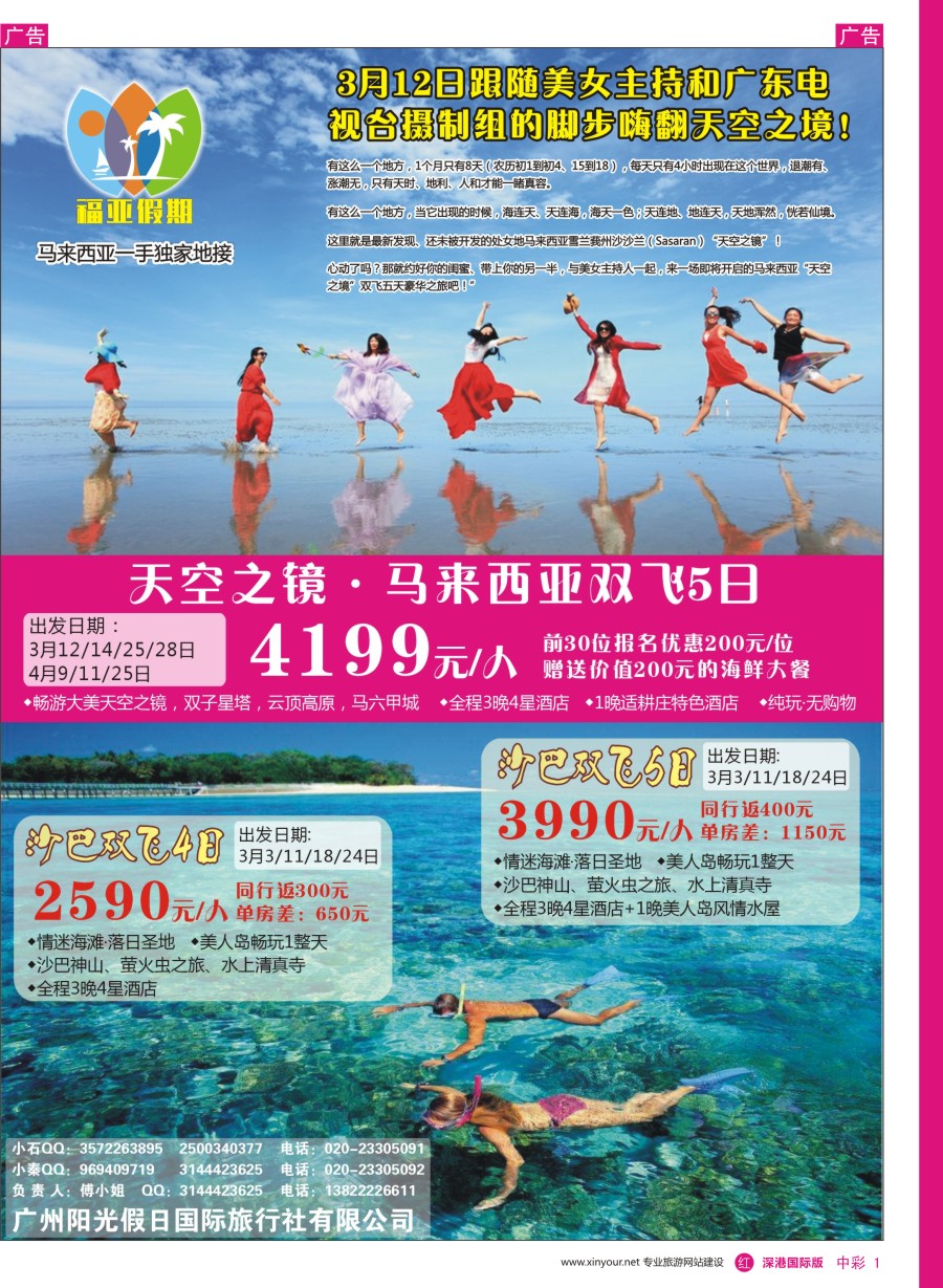 r中彩01  福亚假期—马来西亚一手独家地接