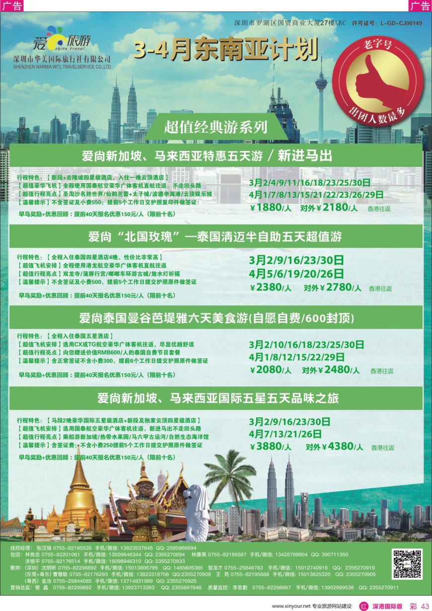 r彩043  爱尚旅游—东南亚3-4月同行计划