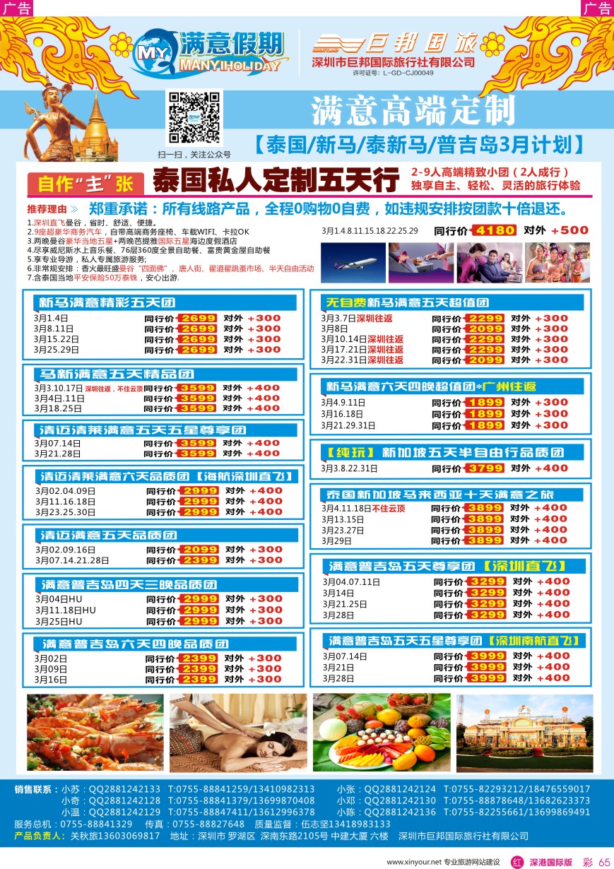 r彩065  【满意假期】（巨邦国旅泰新马部）—最新计划