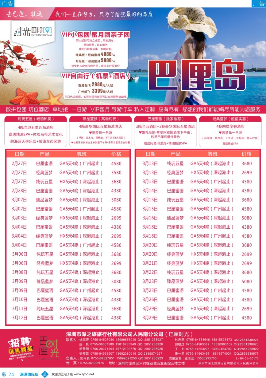 b彩074  时光之旅—巴厘岛专线