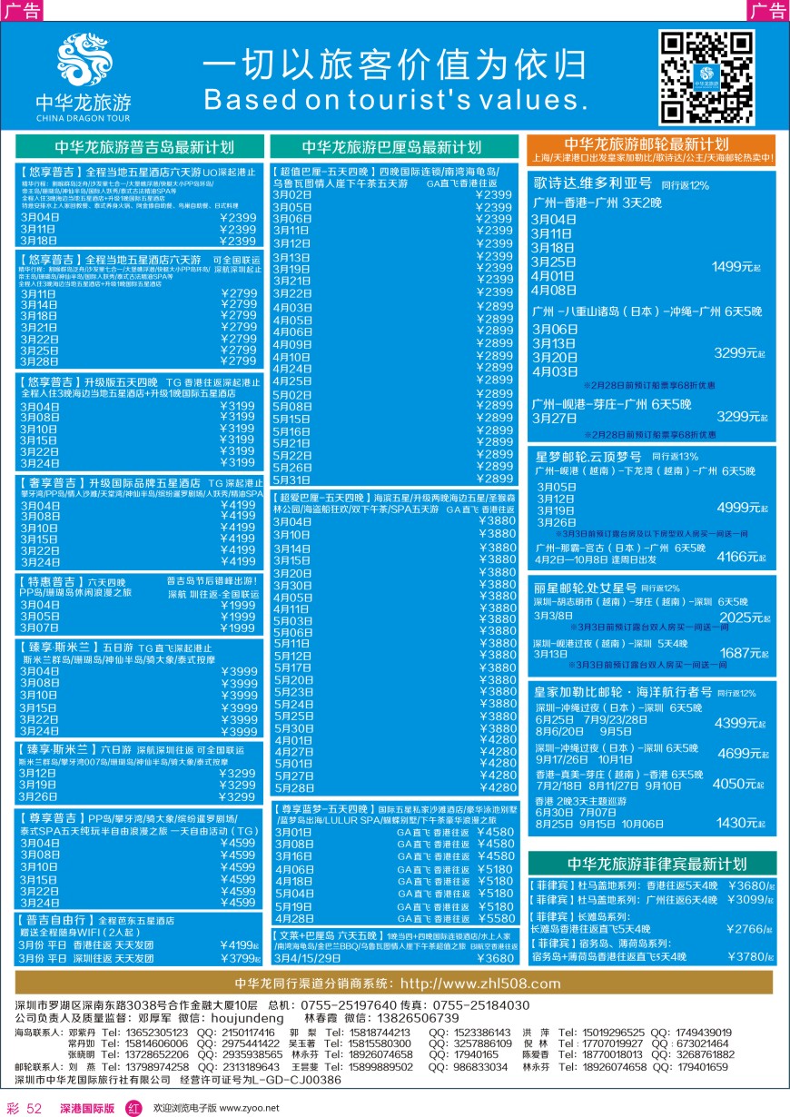 r彩052  中华龙—海岛邮轮最新计划