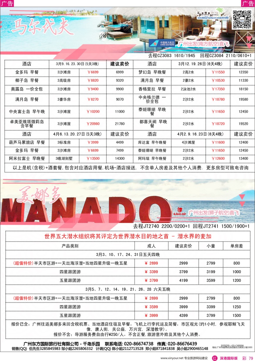 r彩079  千岛乐园— 苏梅岛+美娜多 3—4月自由行計划