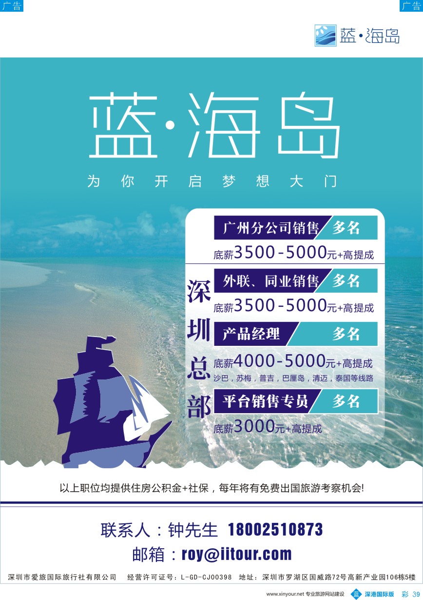 b彩039  蓝海岛—高薪诚聘