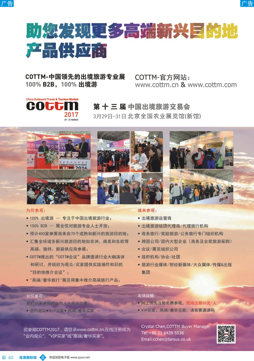 b彩060  第十三届中国出境旅游交易会