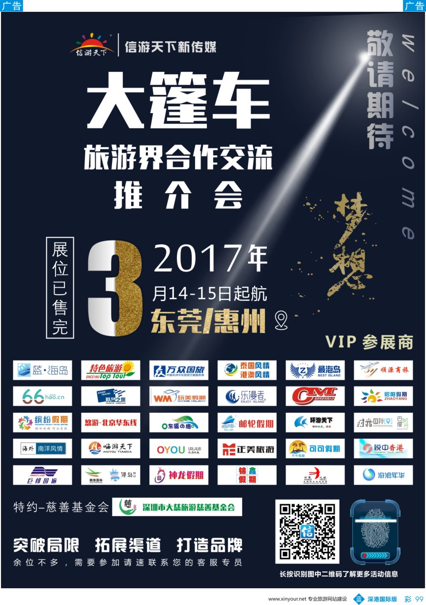 b彩099  东莞惠州信游大篷车即将启动