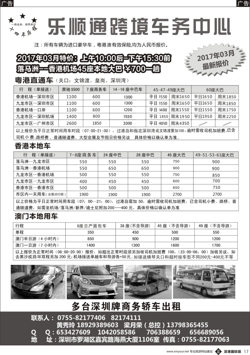 b黑017  乐顺通港澳车务