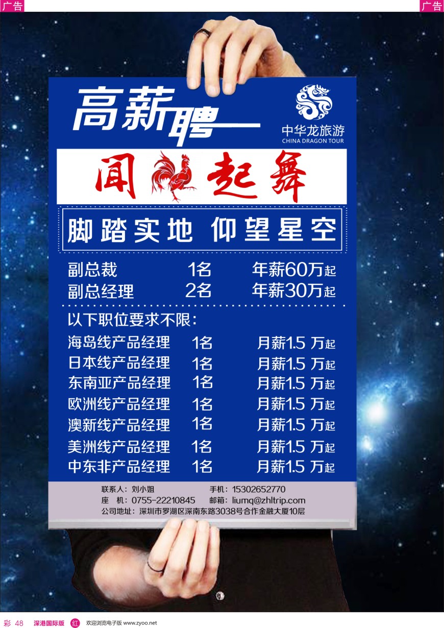 r彩048  中华龙—高薪诚聘