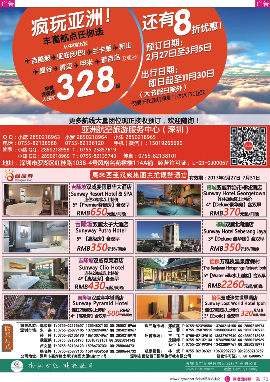 r彩073  尚品游—亚航机票&清迈酒店全新推荐&酒店+一日游