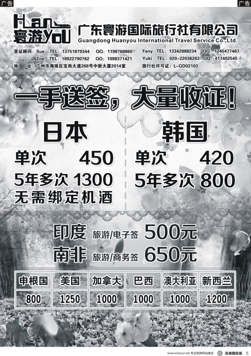 r黑005  寰游国旅 日本南非欧美签证特价