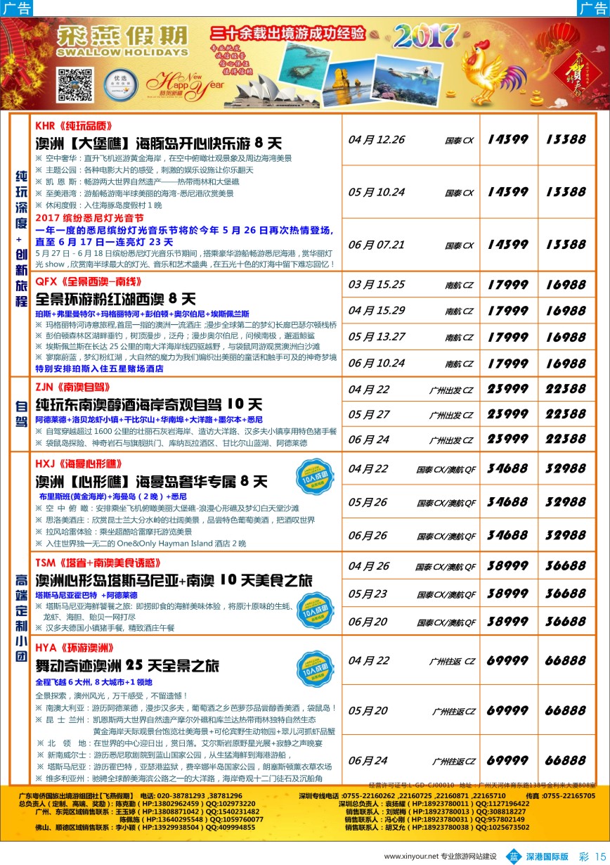 b彩015  飞燕假期—【澳新行】最新同业拼团计划