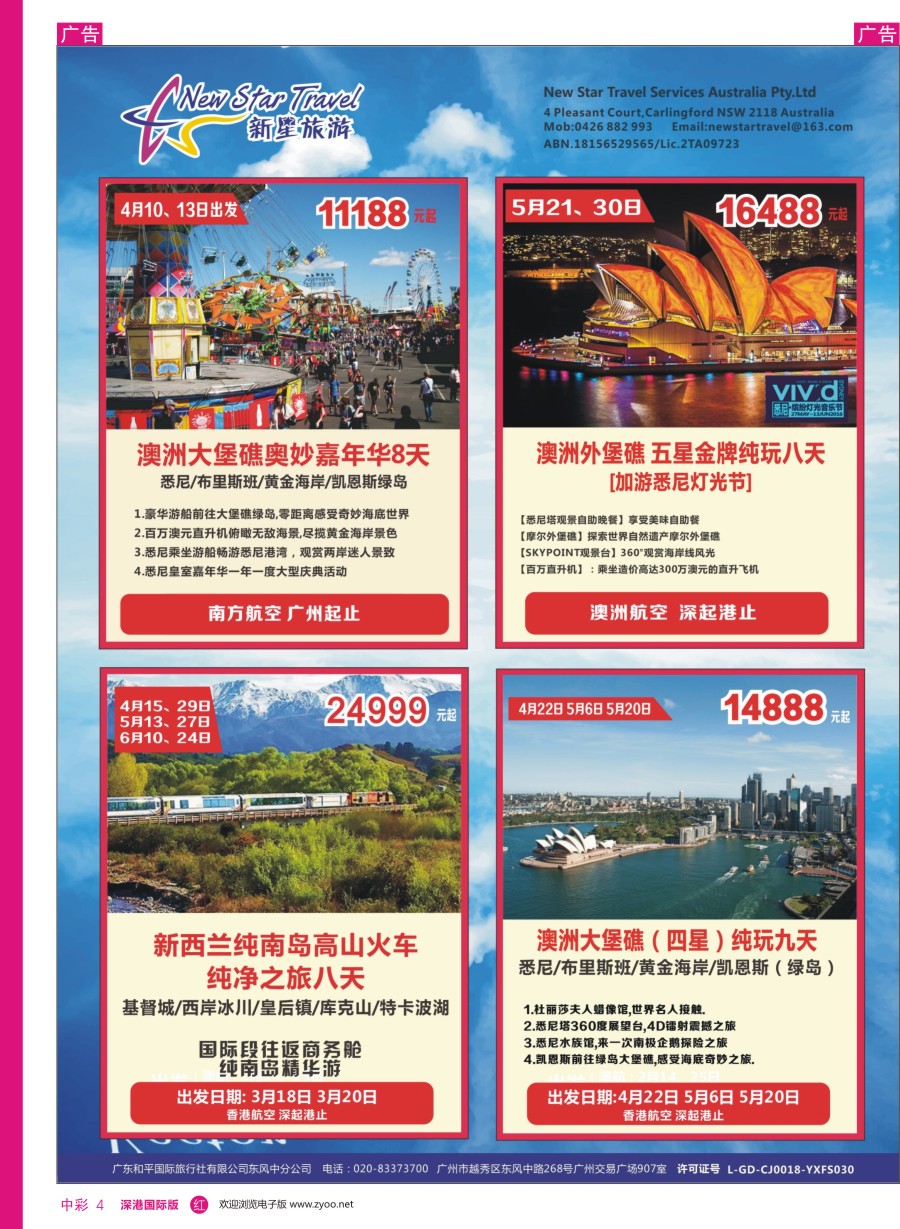 r中彩04  新星旅游—澳纽专线3