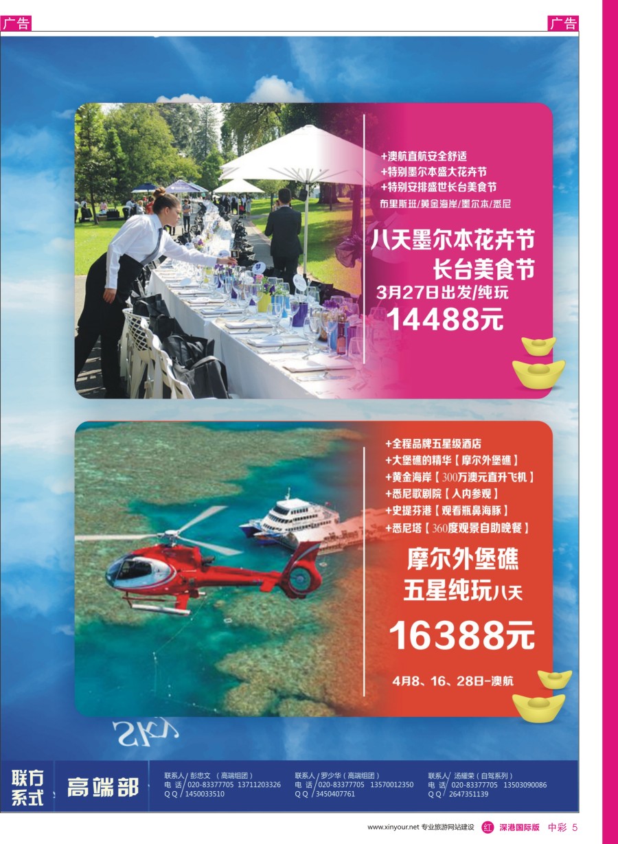 r中彩05  新星旅游—澳纽专线4