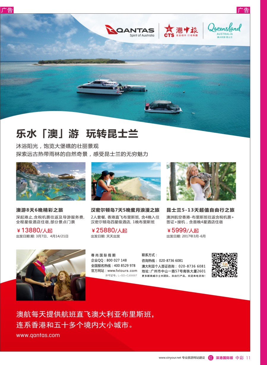 r中彩11  【尊尚国际假期】2017年3—6月澳新团队散拼计划